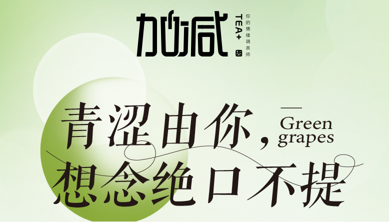 球信网青提系列新品纯真上线