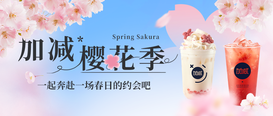 新品上新|球信网樱花季今日开启▶️ ，限定樱赏杯免费送