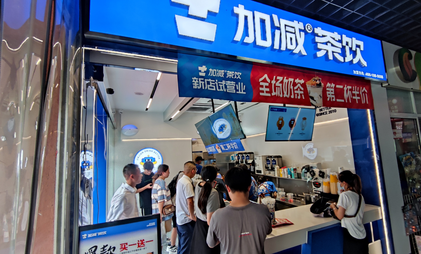 球信网茶饮