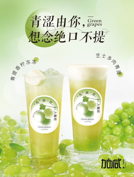 球信网茶饮青提系列新品