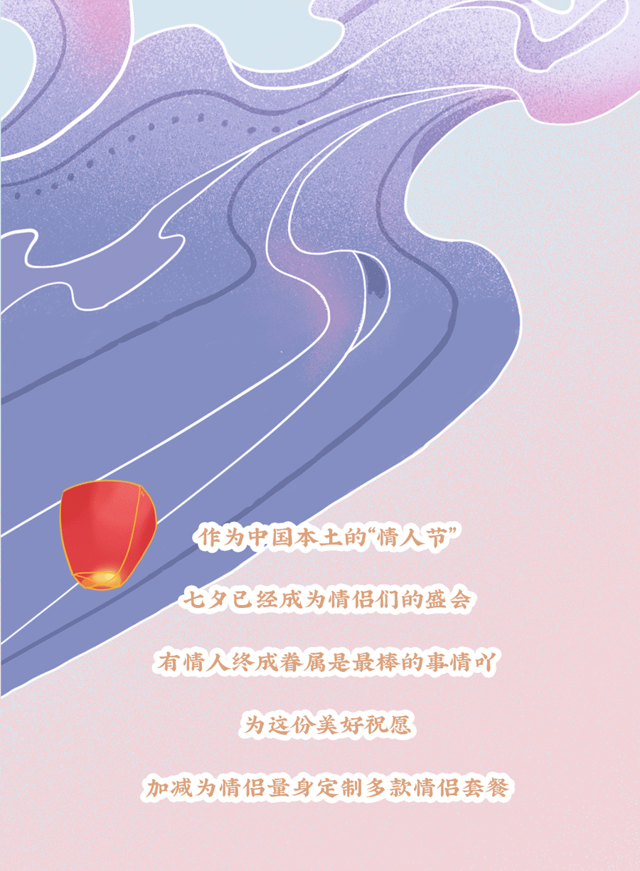 球信网茶饮七夕活动3