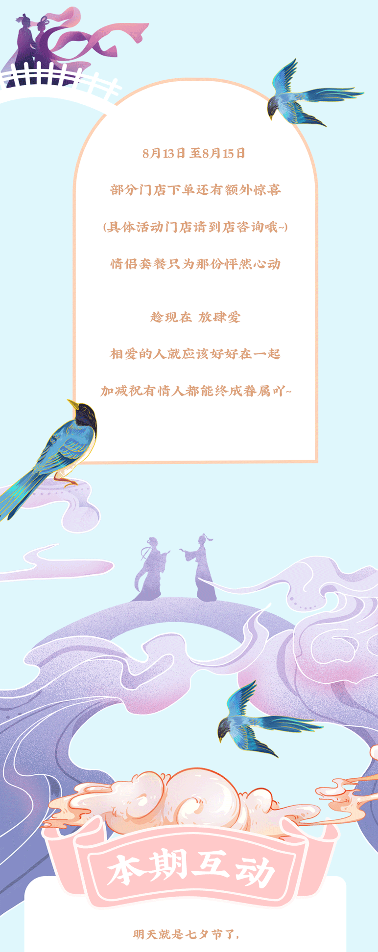 球信网茶饮七夕活动7