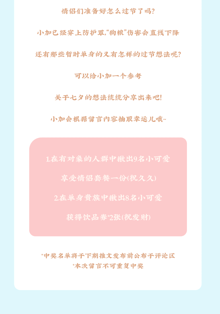 球信网茶饮七夕活动8
