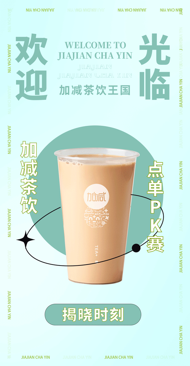 球信网奶茶