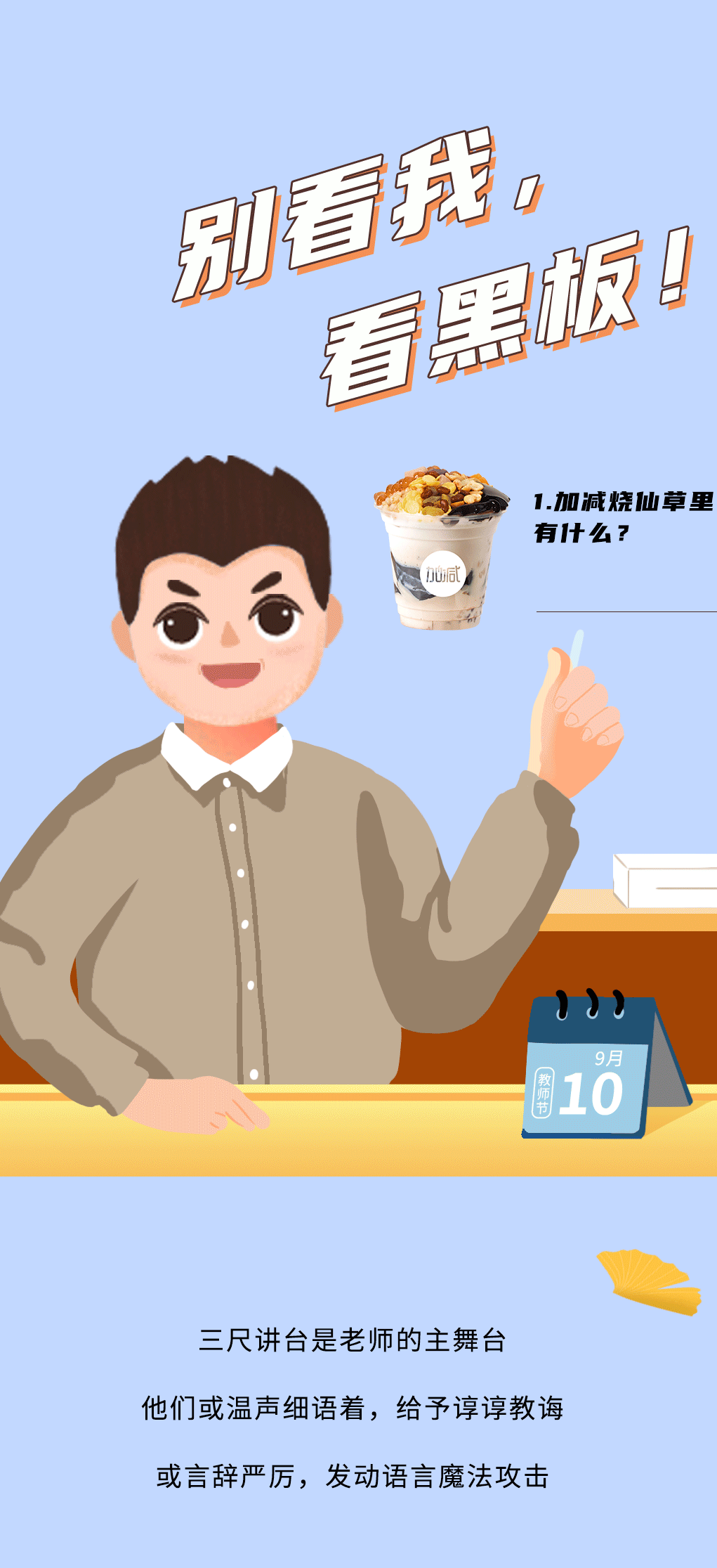 球信网奶茶教师节推文