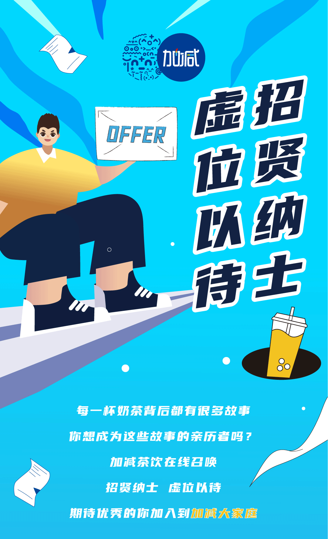 球信网奶茶招聘